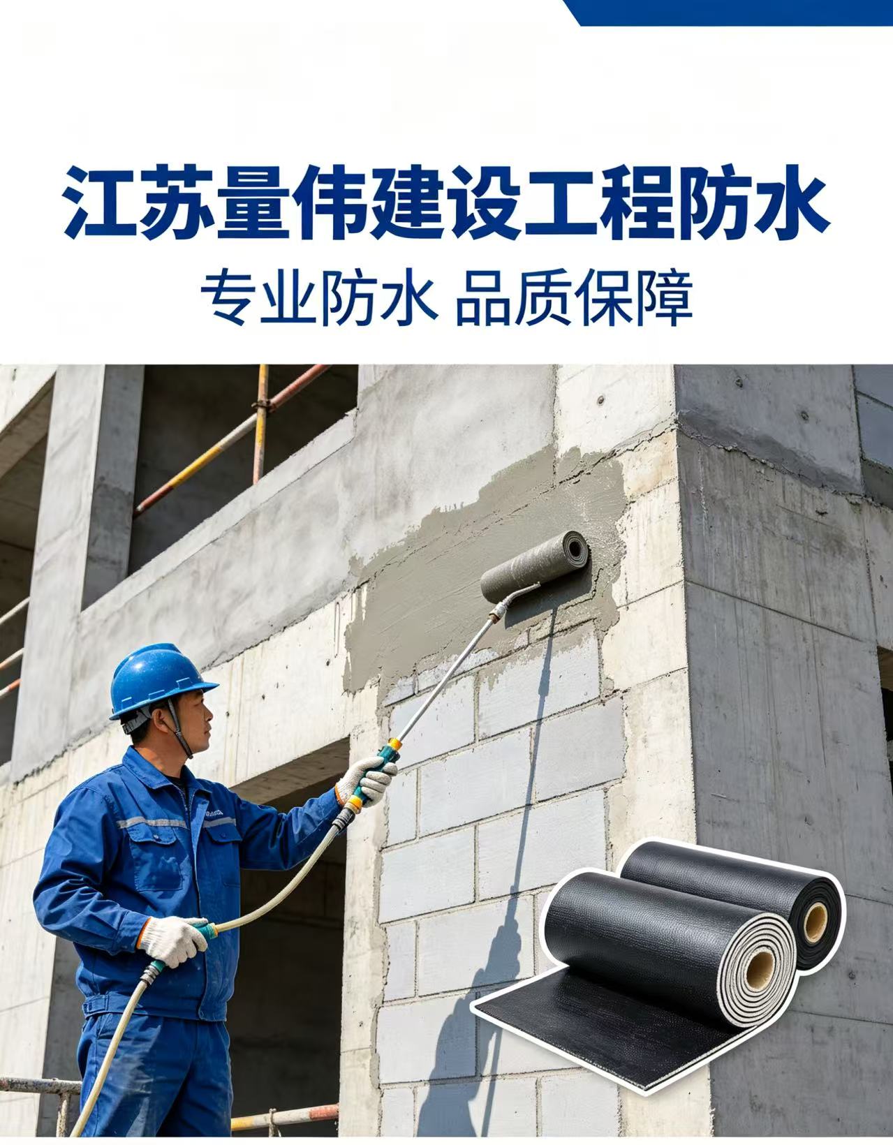 扬州防水